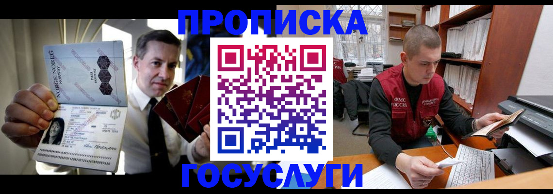 временная регистрация недорого в Валуйках