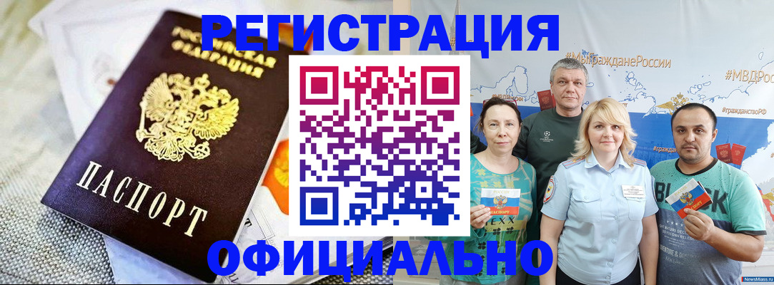 прописка в Валуйках