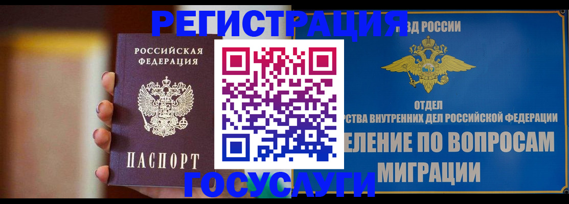 прописка паспорт в Валуйках