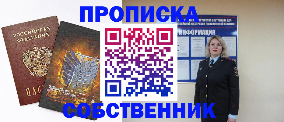 прописка в Валуйках