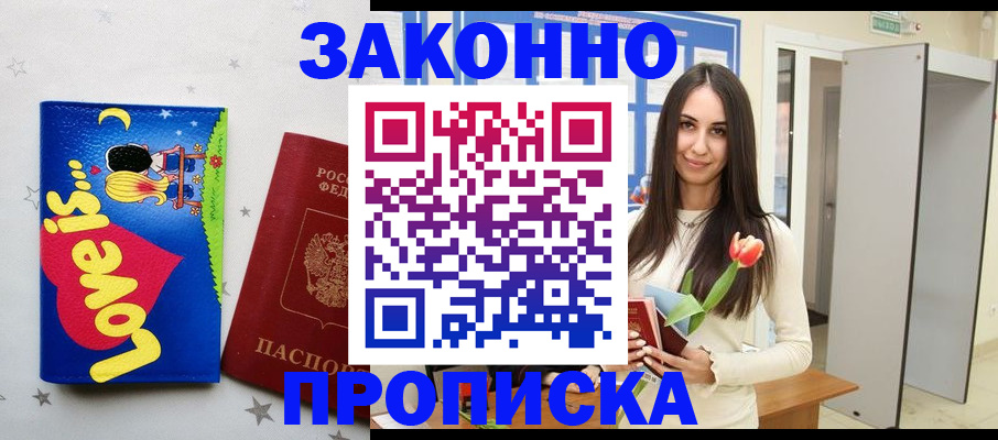 прописка иностранных граждан в Валуйках