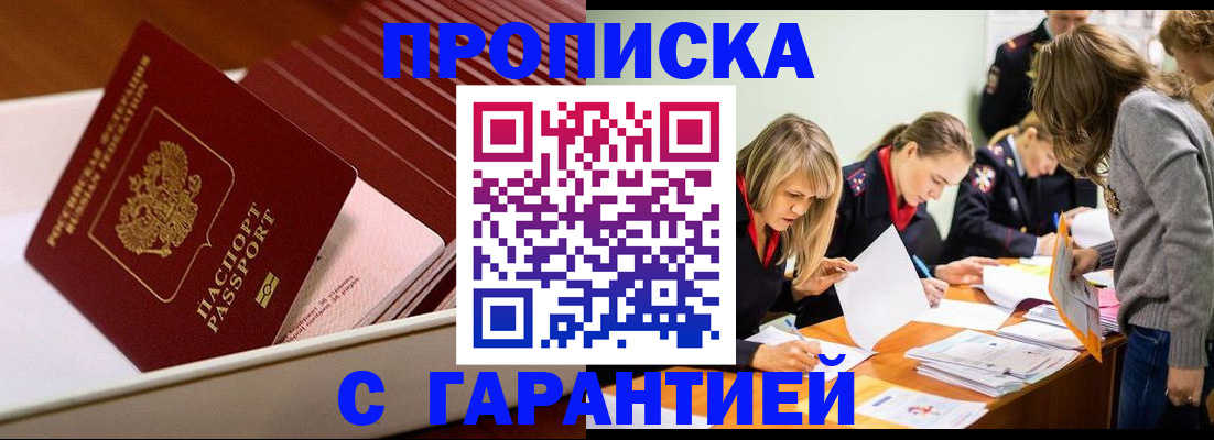 где прописаться в Валуйках