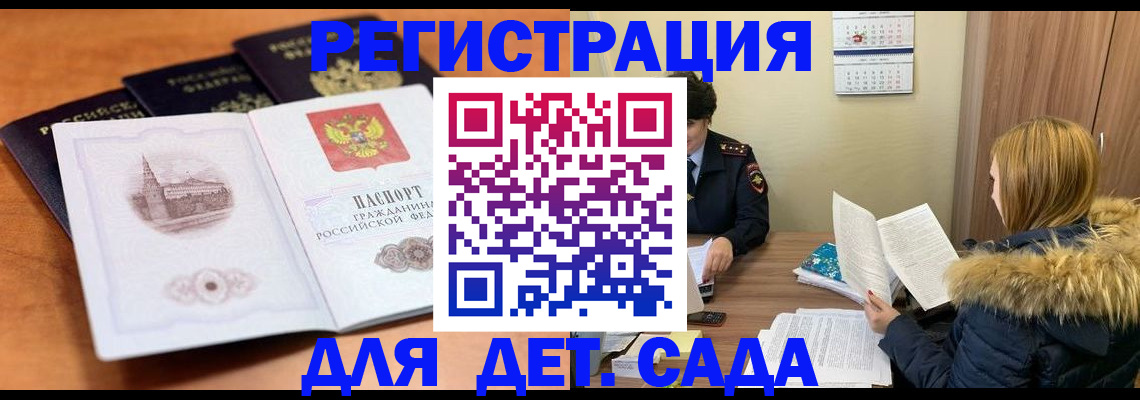 временная прописка в Валуйках